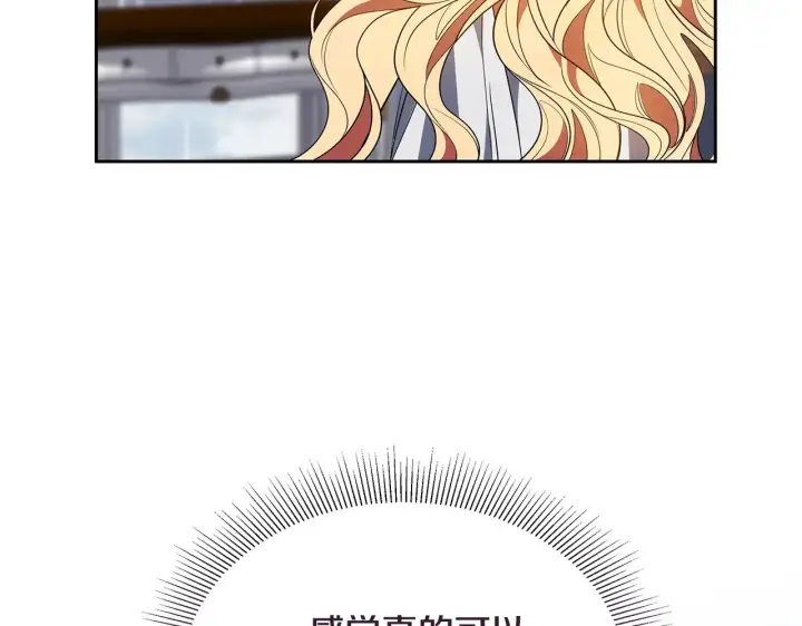 《继母活命很简单》第48话 好混乱图55