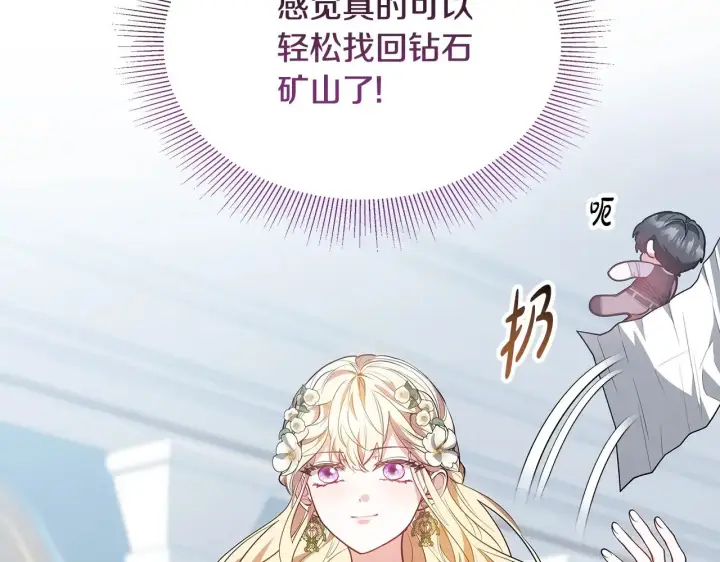 《继母活命很简单》第48话 好混乱图56