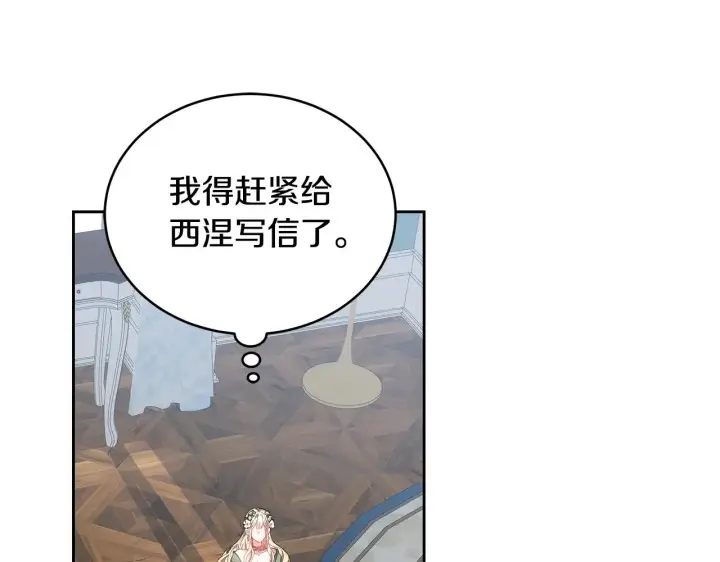 《继母活命很简单》第48话 好混乱图60