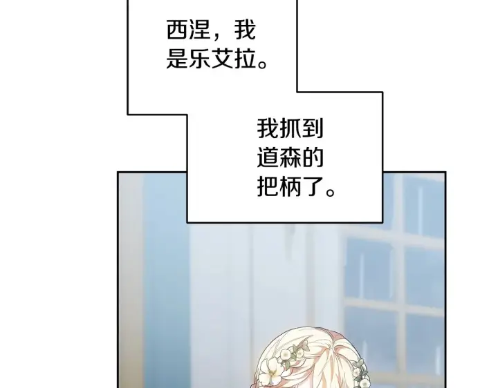 《继母活命很简单》第48话 好混乱图62