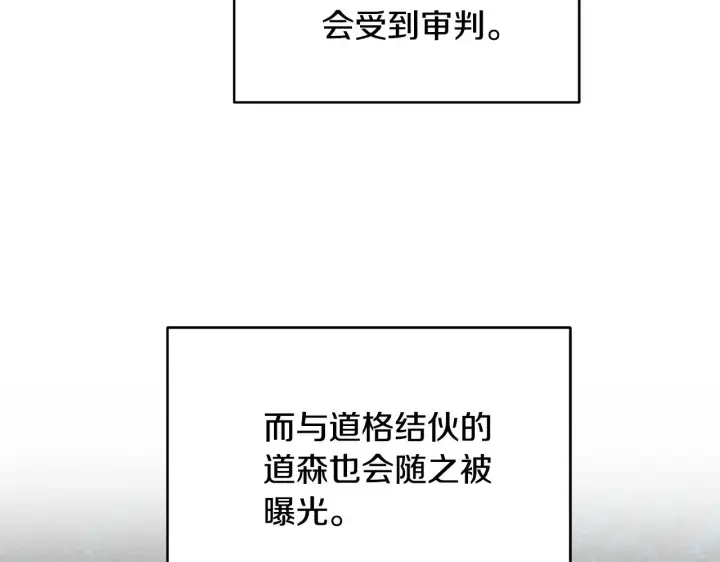 《继母活命很简单》第48话 好混乱图64