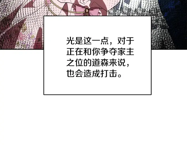 《继母活命很简单》第48话 好混乱图67