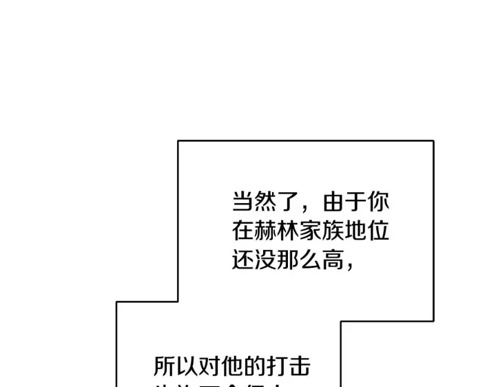 《继母活命很简单》第48话 好混乱图68