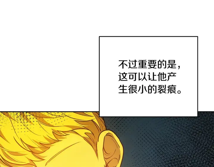 《继母活命很简单》第48话 好混乱图71