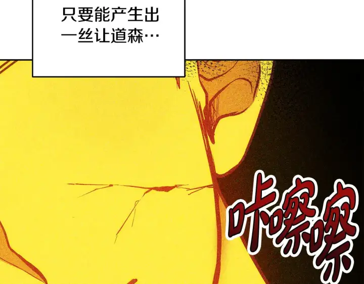 《继母活命很简单》第48话 好混乱图74