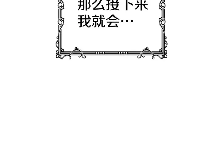 《继母活命很简单》第48话 好混乱图77