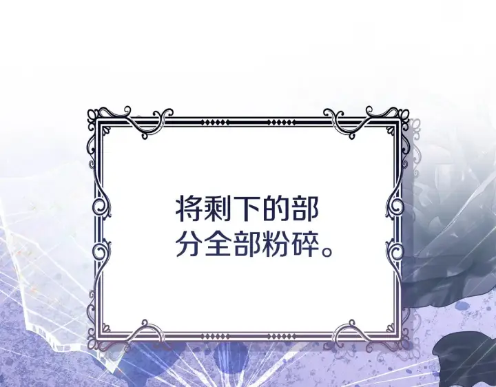 《继母活命很简单》第48话 好混乱图78