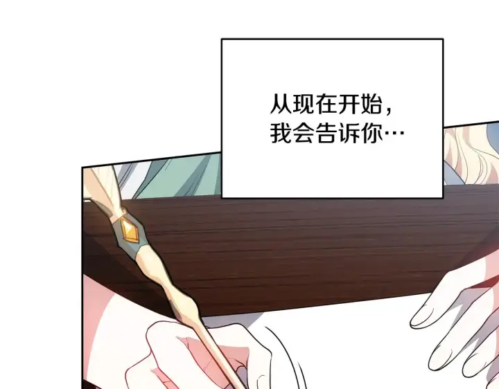 《继母活命很简单》第48话 好混乱图82