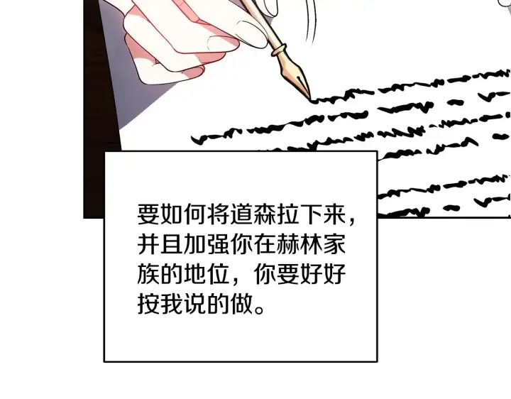 《继母活命很简单》第48话 好混乱图83