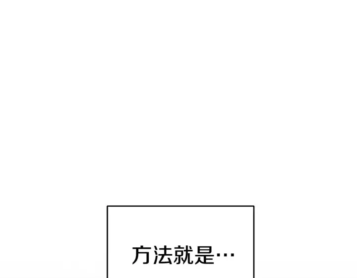 《继母活命很简单》第48话 好混乱图84