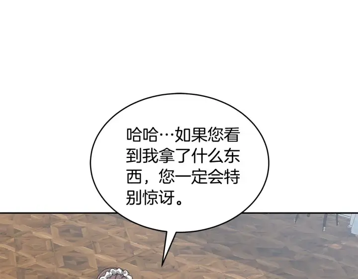 《继母活命很简单》第48话 好混乱图96