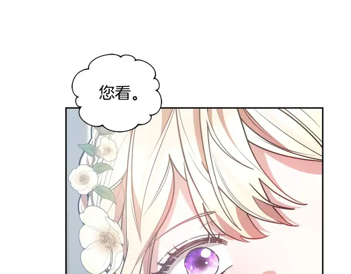 《继母活命很简单》第48话 好混乱图99