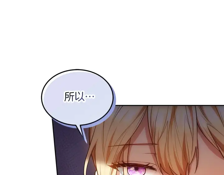 《继母活命很简单》第49话 夺回矿山图102