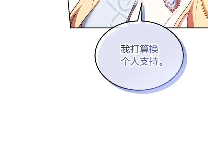 《继母活命很简单》第49话 夺回矿山图104