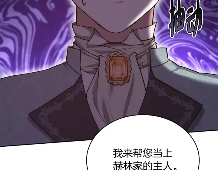《继母活命很简单》第49话 夺回矿山图106