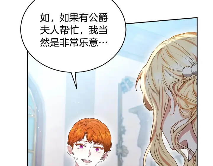 《继母活命很简单》第49话 夺回矿山图108