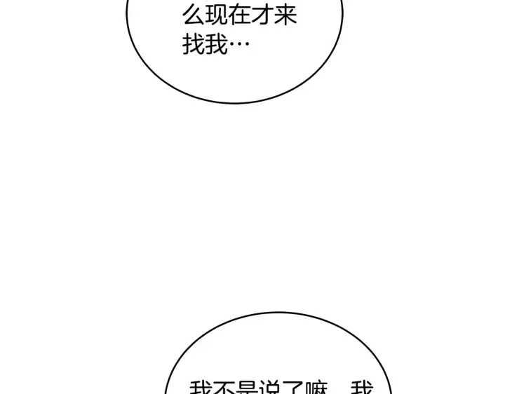 《继母活命很简单》第49话 夺回矿山图110