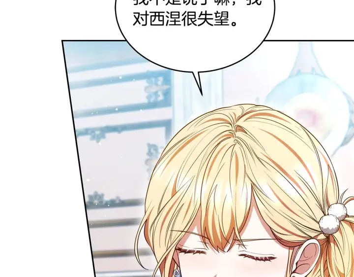 《继母活命很简单》第49话 夺回矿山图111