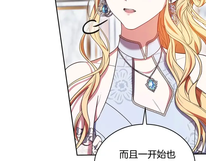 《继母活命很简单》第49话 夺回矿山图112