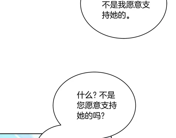 《继母活命很简单》第49话 夺回矿山图113
