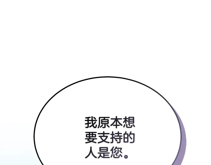 《继母活命很简单》第49话 夺回矿山图117