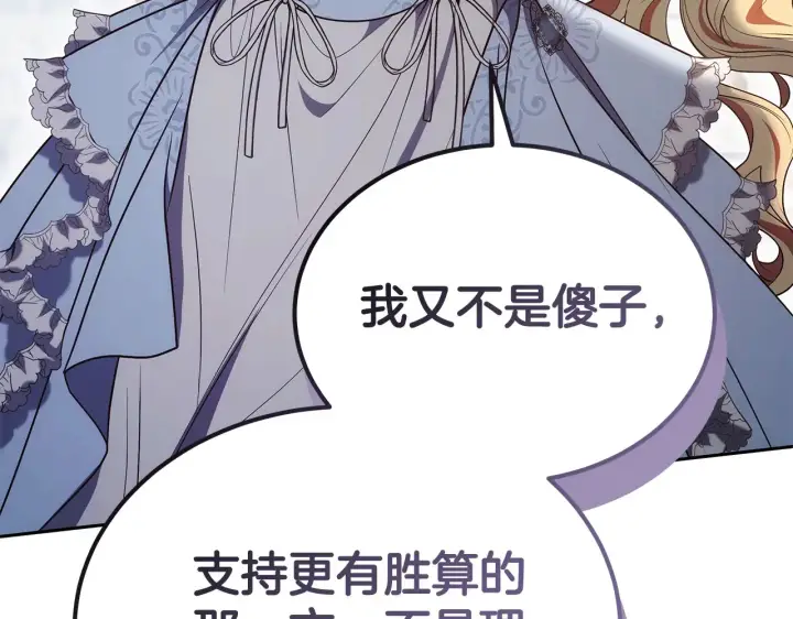 《继母活命很简单》第49话 夺回矿山图120