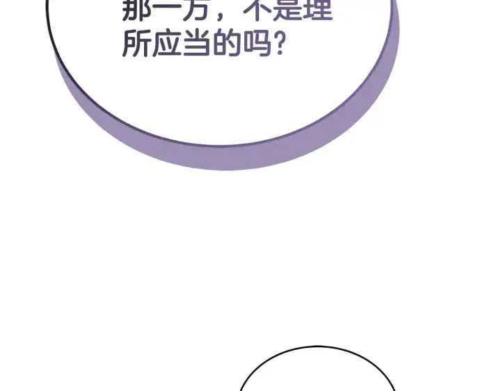 《继母活命很简单》第49话 夺回矿山图121