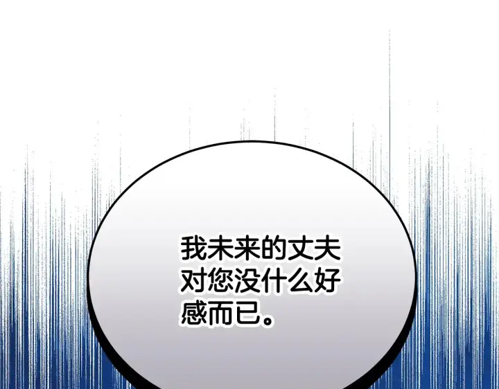 《继母活命很简单》第49话 夺回矿山图123