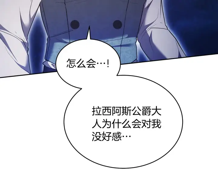 《继母活命很简单》第49话 夺回矿山图127