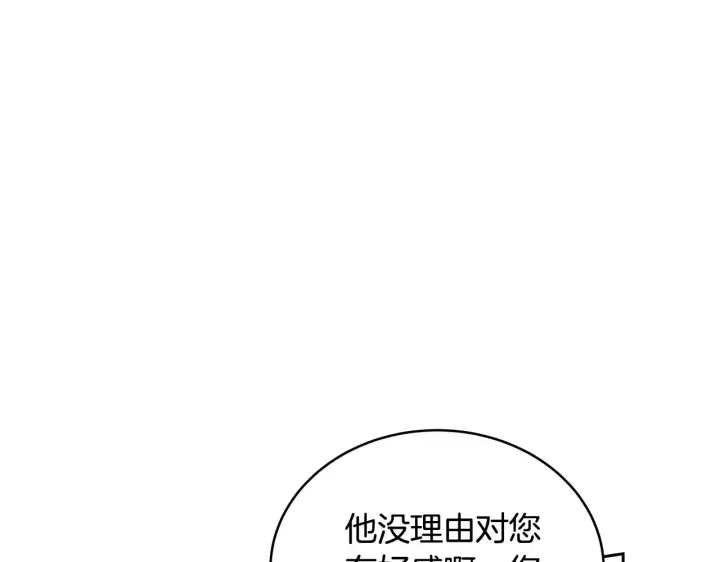 《继母活命很简单》第49话 夺回矿山图128