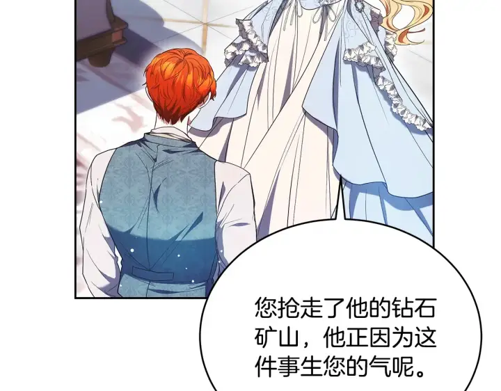 《继母活命很简单》第49话 夺回矿山图130