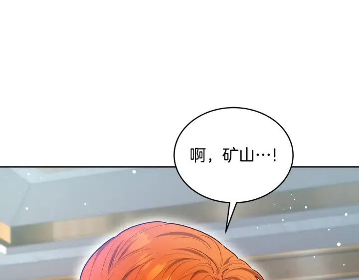 《继母活命很简单》第49话 夺回矿山图132