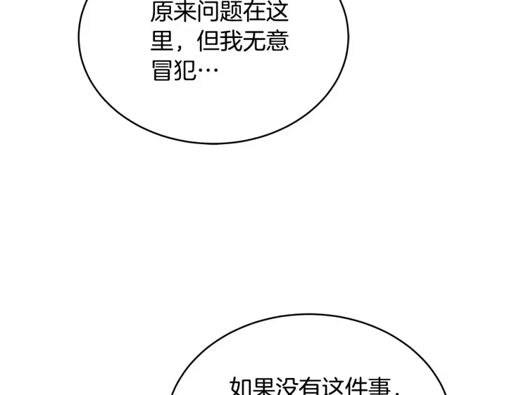 《继母活命很简单》第49话 夺回矿山图134