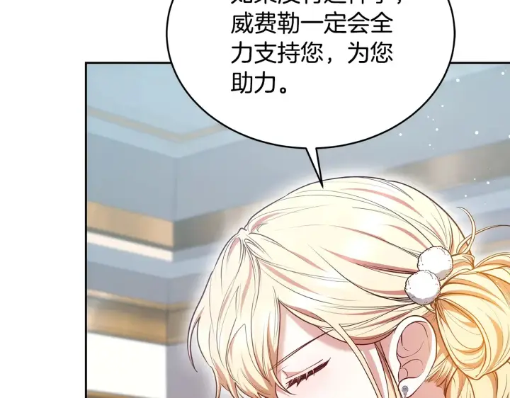 《继母活命很简单》第49话 夺回矿山图135