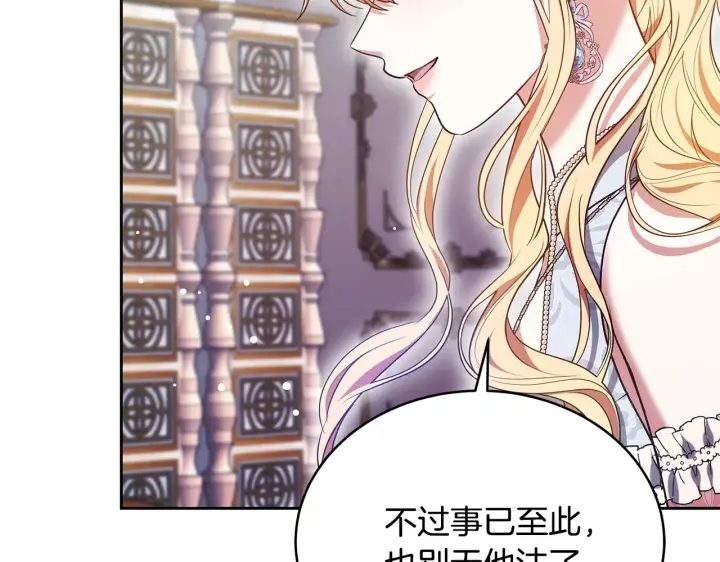 《继母活命很简单》第49话 夺回矿山图136