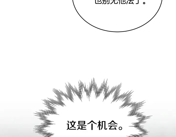 《继母活命很简单》第49话 夺回矿山图137