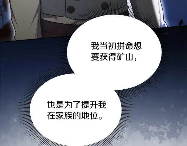 《继母活命很简单》第49话 夺回矿山图140