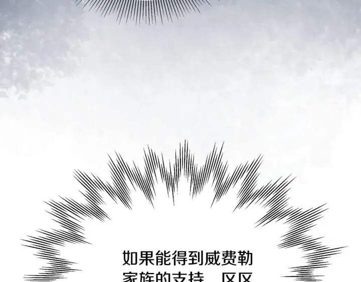 《继母活命很简单》第49话 夺回矿山图141