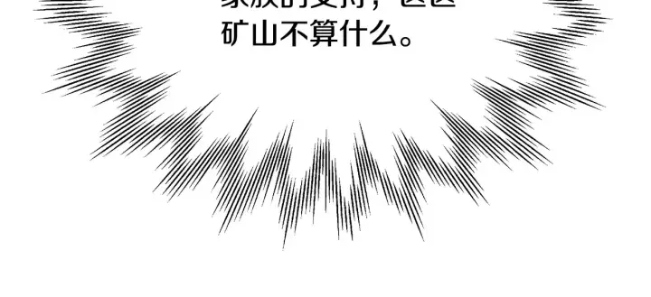 《继母活命很简单》第49话 夺回矿山图142