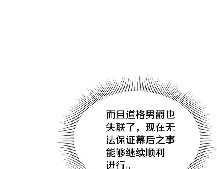 《继母活命很简单》第49话 夺回矿山图143