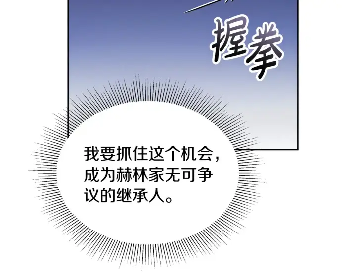 《继母活命很简单》第49话 夺回矿山图145