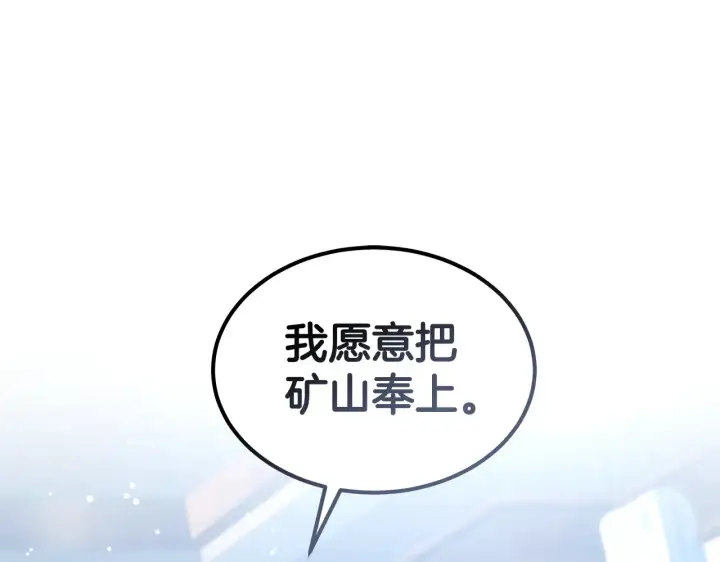 《继母活命很简单》第49话 夺回矿山图146