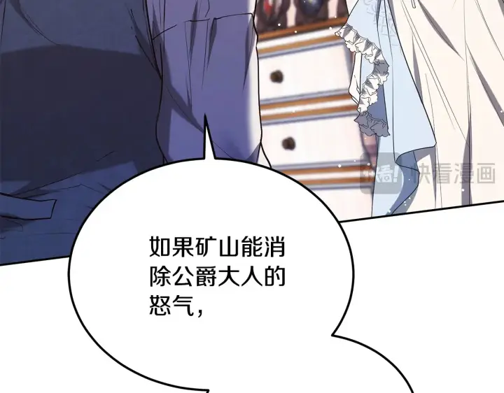《继母活命很简单》第49话 夺回矿山图148