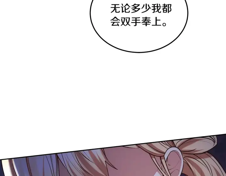 《继母活命很简单》第49话 夺回矿山图149