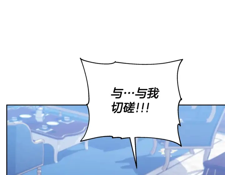 《继母活命很简单》第49话 夺回矿山图15