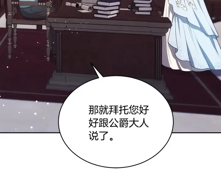 《继母活命很简单》第49话 夺回矿山图156