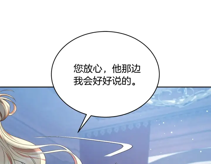 《继母活命很简单》第49话 夺回矿山图161