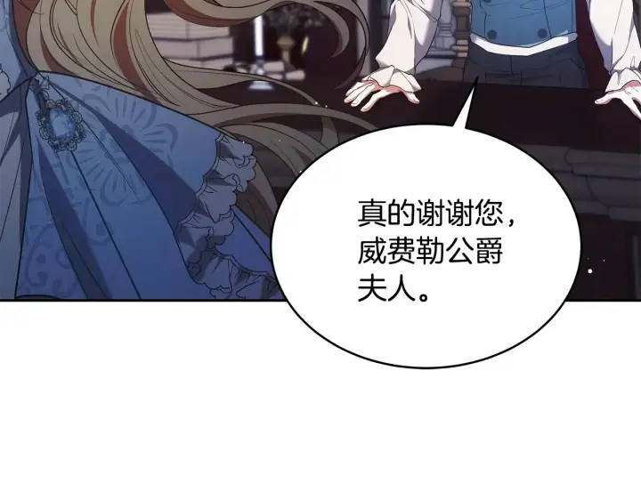《继母活命很简单》第49话 夺回矿山图163