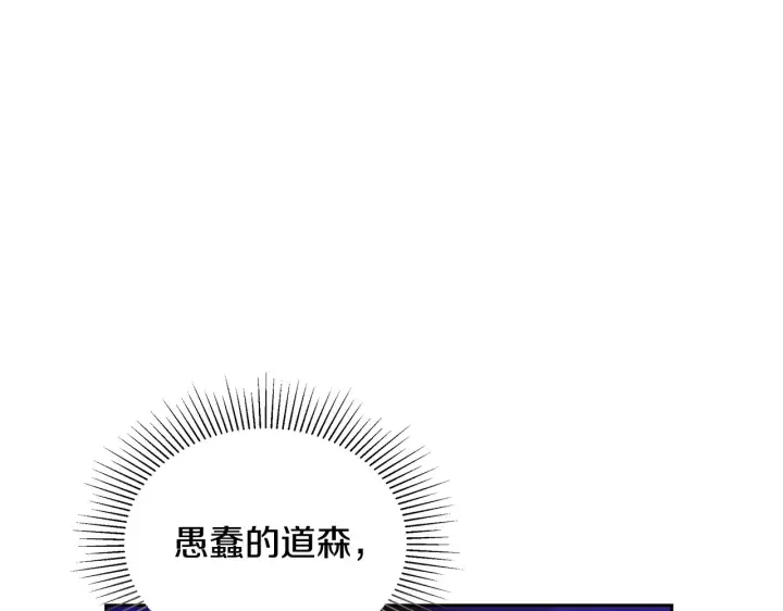 《继母活命很简单》第49话 夺回矿山图167