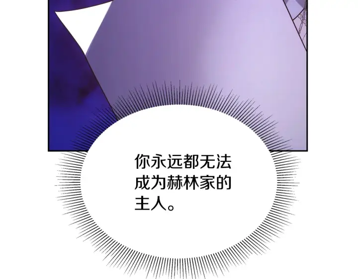 《继母活命很简单》第49话 夺回矿山图169